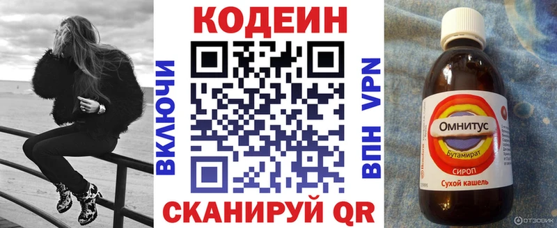 Кодеиновый сироп Lean напиток Lean (лин)  Минеральные Воды 